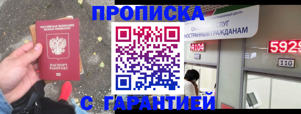 прописка для работы в Чебоксарах