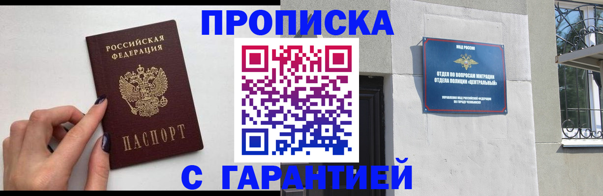 прописка ребенка в Чебоксарах